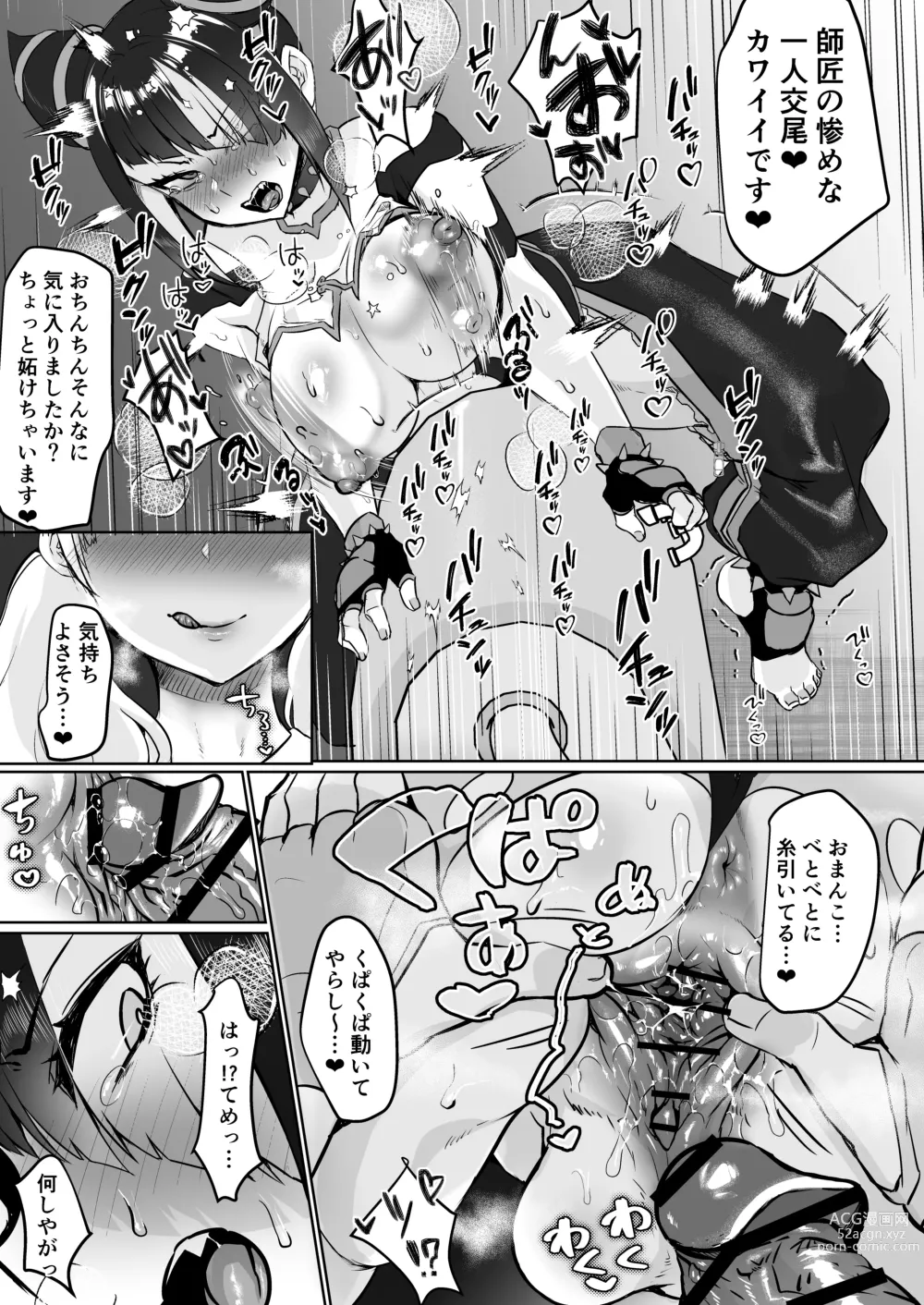 Page 15 of doujinshi Juri VS Futanari Chinpo