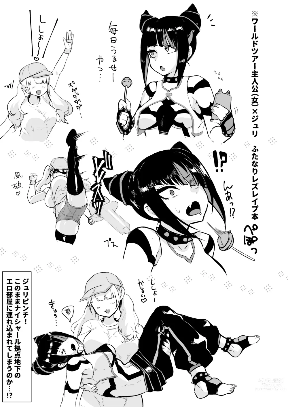 Page 3 of doujinshi Juri VS Futanari Chinpo