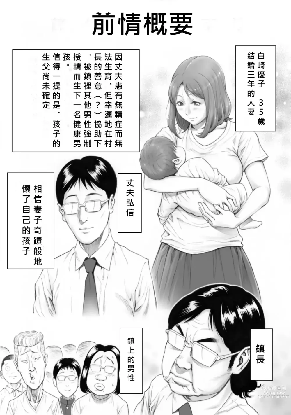 Page 3 of doujinshi Futarime ga Hoshii Hitozuma o Chounai Minna de Haramaseyou