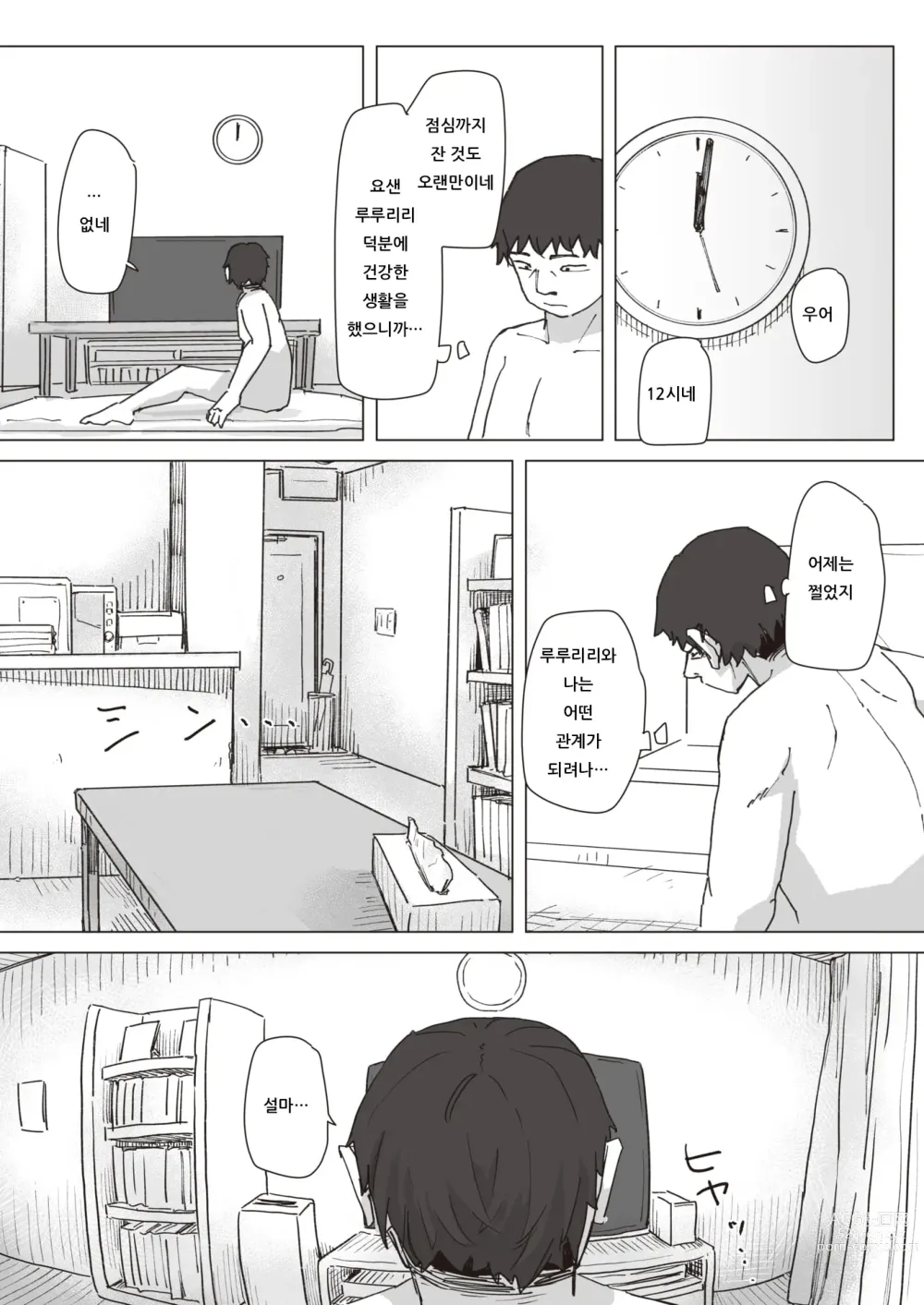 Page 22 of manga 마법소녀의 은혜갚기 후편