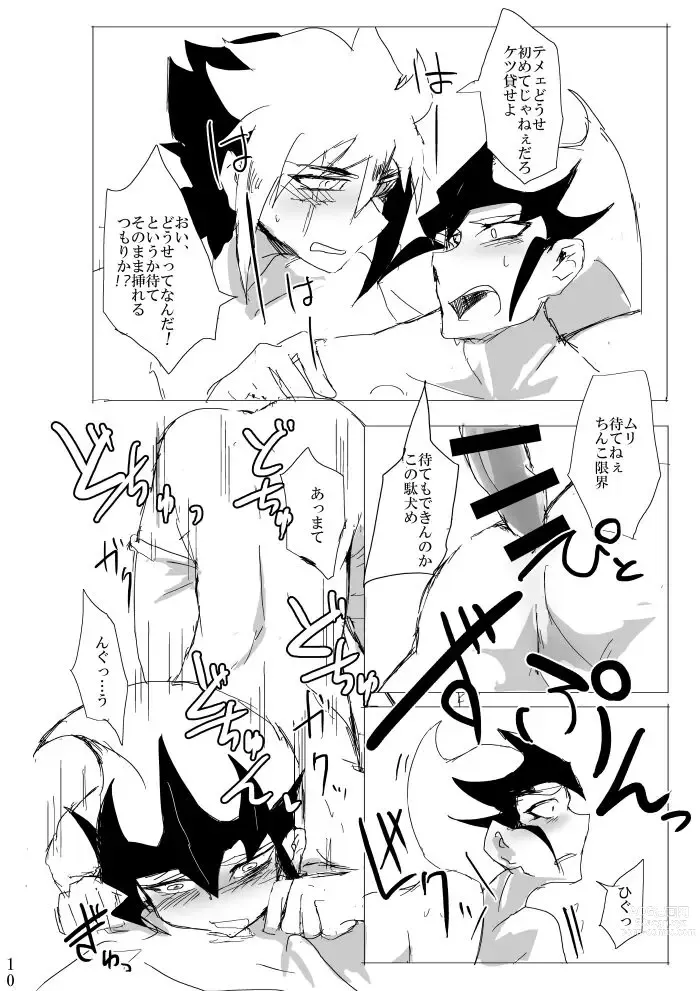 Page 11 of doujinshi Sex suru made Kaeremasen