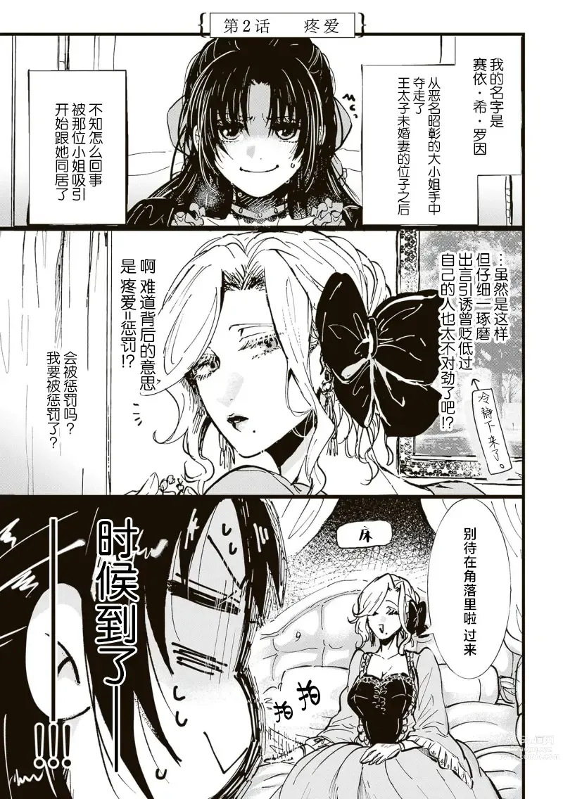 Page 11 of manga 反派大小姐俘获女主角芳心的故事 1-7