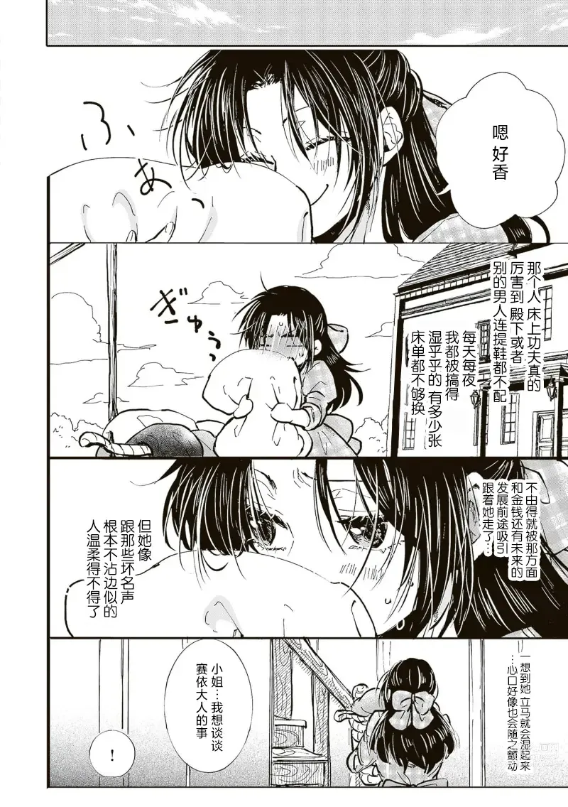 Page 14 of manga 反派大小姐俘获女主角芳心的故事 1-7