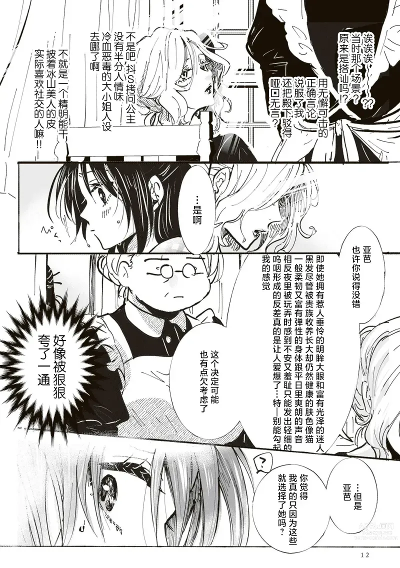 Page 16 of manga 反派大小姐俘获女主角芳心的故事 1-7