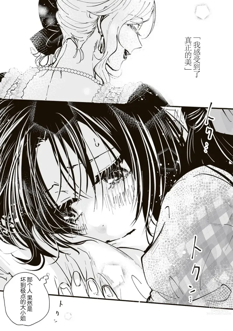 Page 21 of manga 反派大小姐俘获女主角芳心的故事 1-7