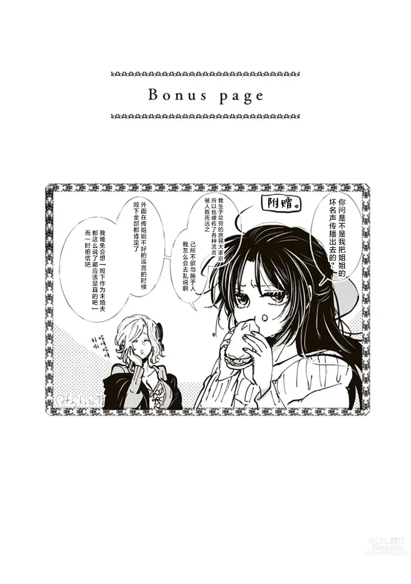 Page 27 of manga 反派大小姐俘获女主角芳心的故事 1-7