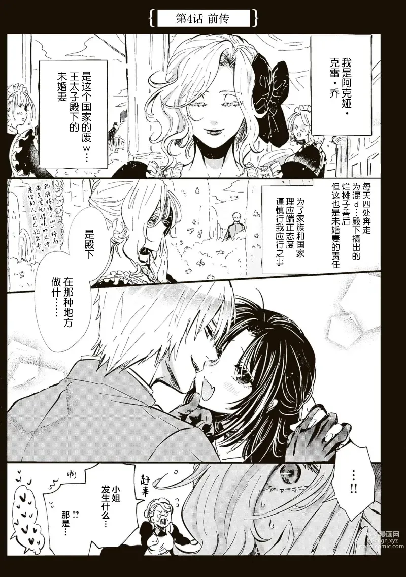 Page 28 of manga 反派大小姐俘获女主角芳心的故事 1-7