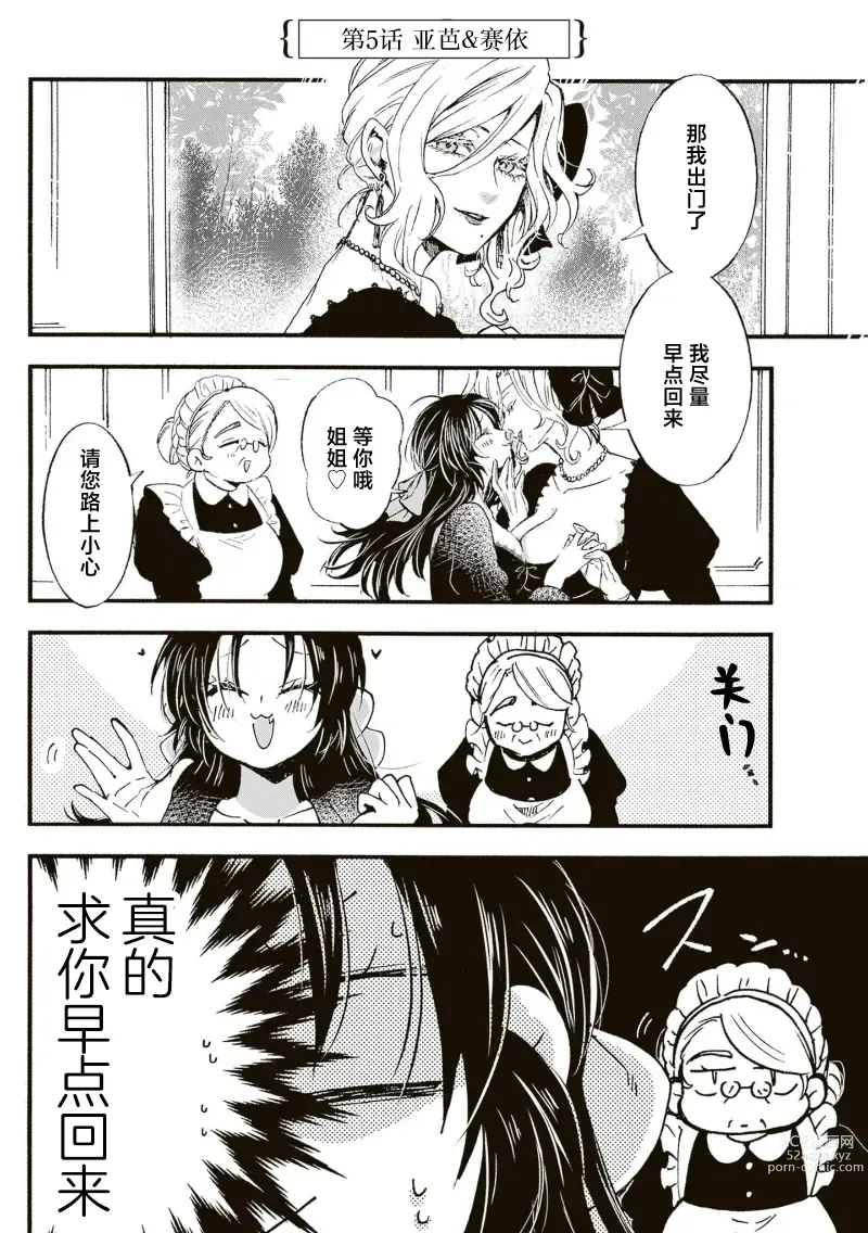 Page 32 of manga 反派大小姐俘获女主角芳心的故事 1-7