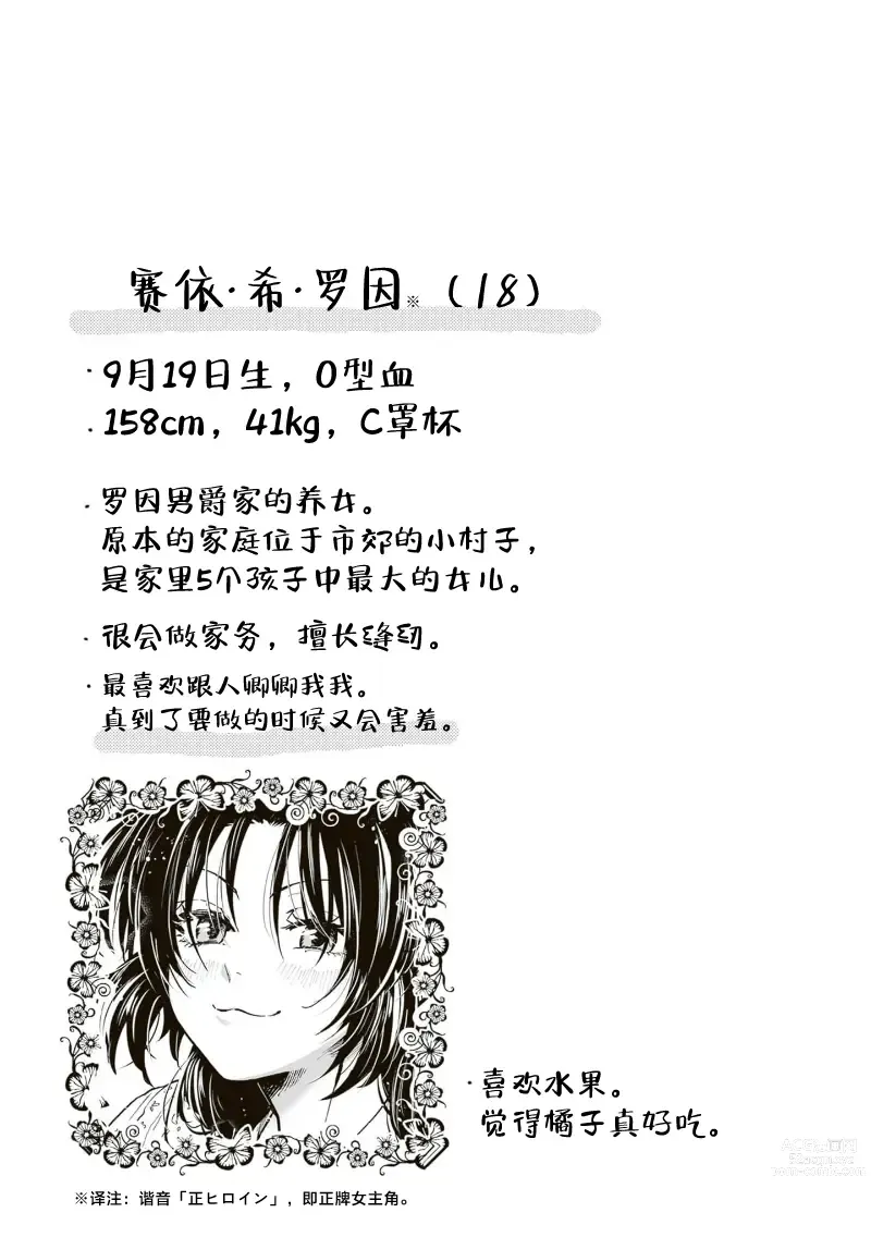 Page 36 of manga 反派大小姐俘获女主角芳心的故事 1-7