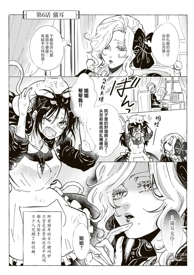 Page 37 of manga 反派大小姐俘获女主角芳心的故事 1-7