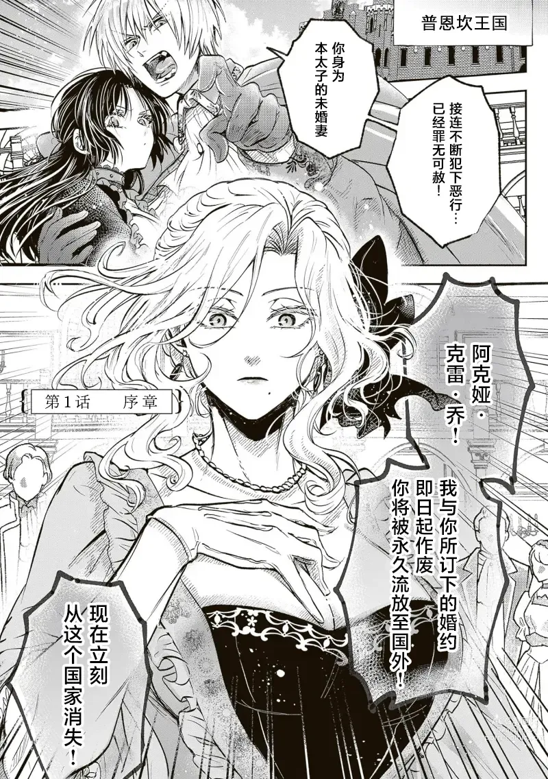 Page 6 of manga 反派大小姐俘获女主角芳心的故事 1-7