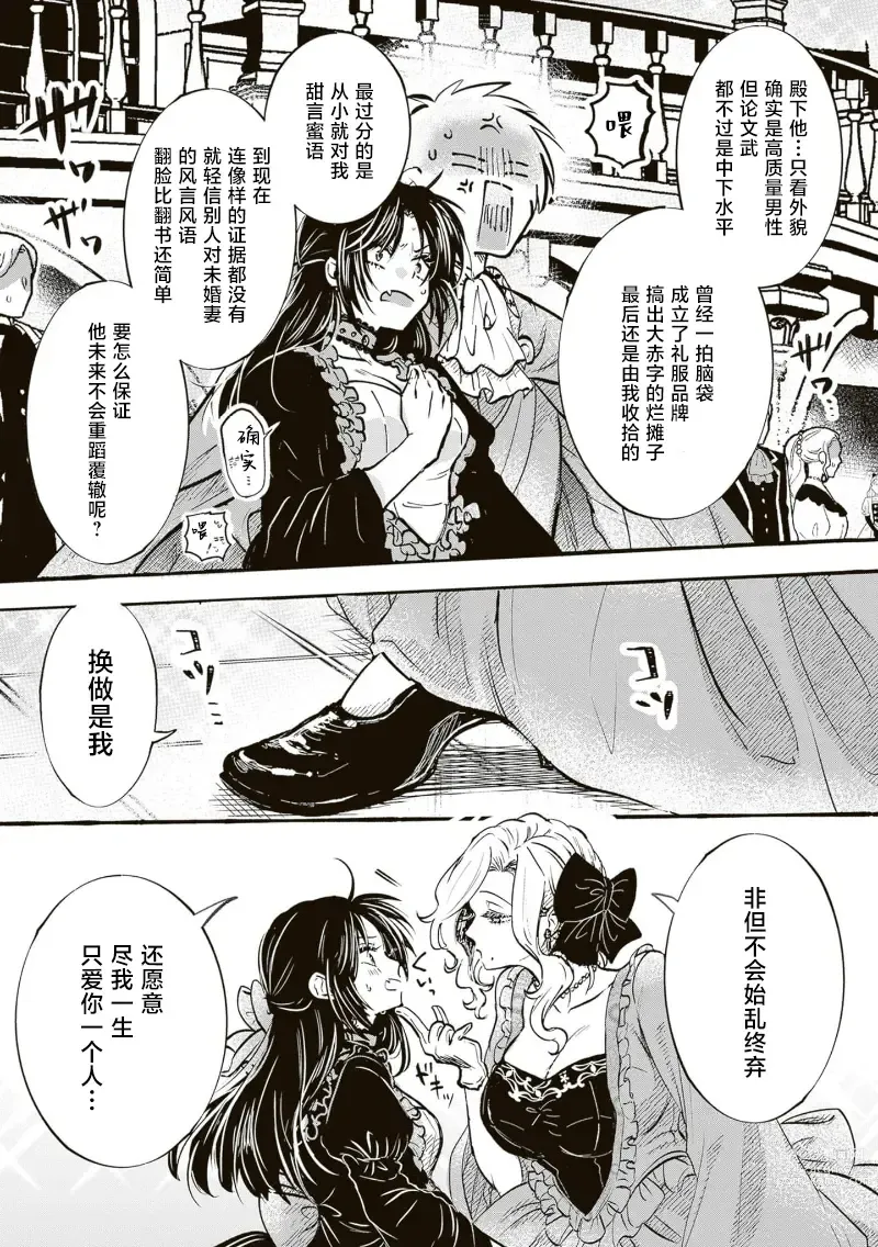 Page 8 of manga 反派大小姐俘获女主角芳心的故事 1-7