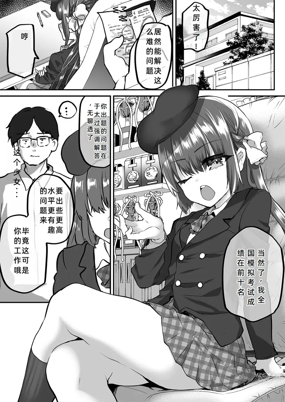 Page 3 of doujinshi 成为家庭教师后的常识改変指导教学