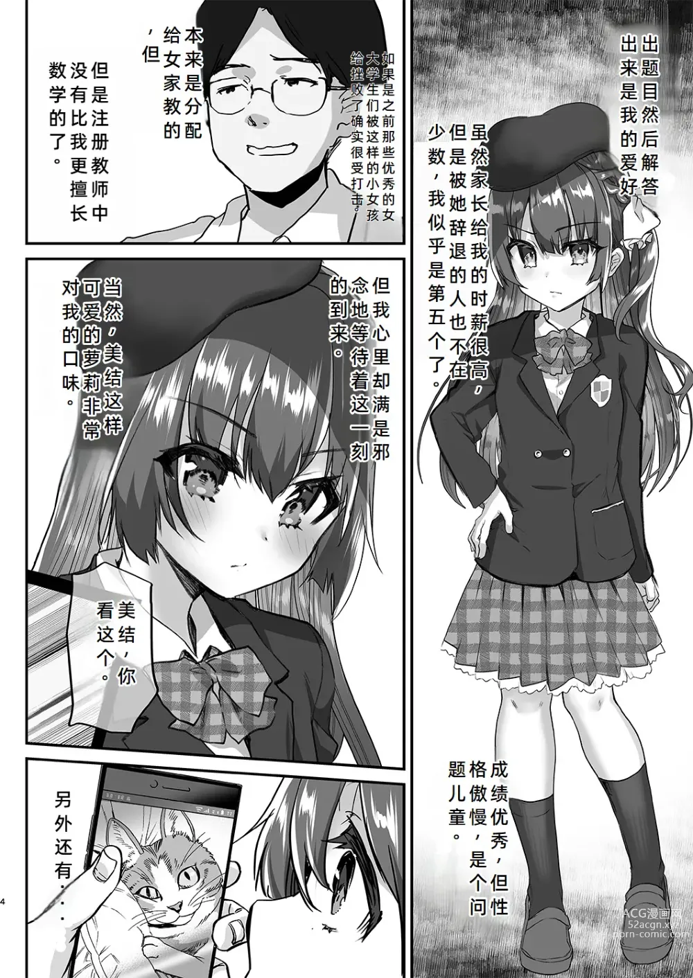 Page 4 of doujinshi 成为家庭教师后的常识改変指导教学