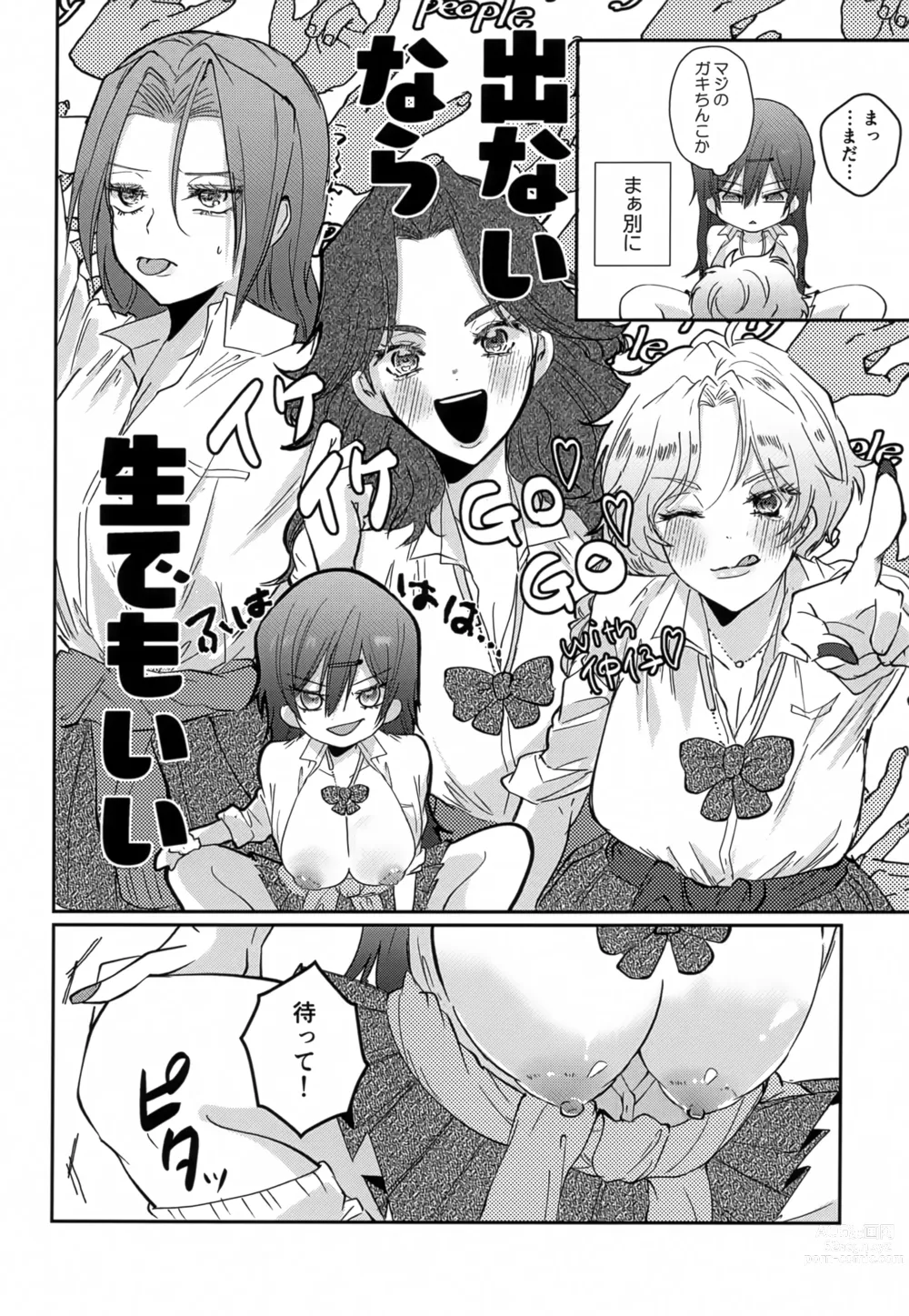 Page 13 of doujinshi Munitto MUNIMUNI Omezame Hisshouhou