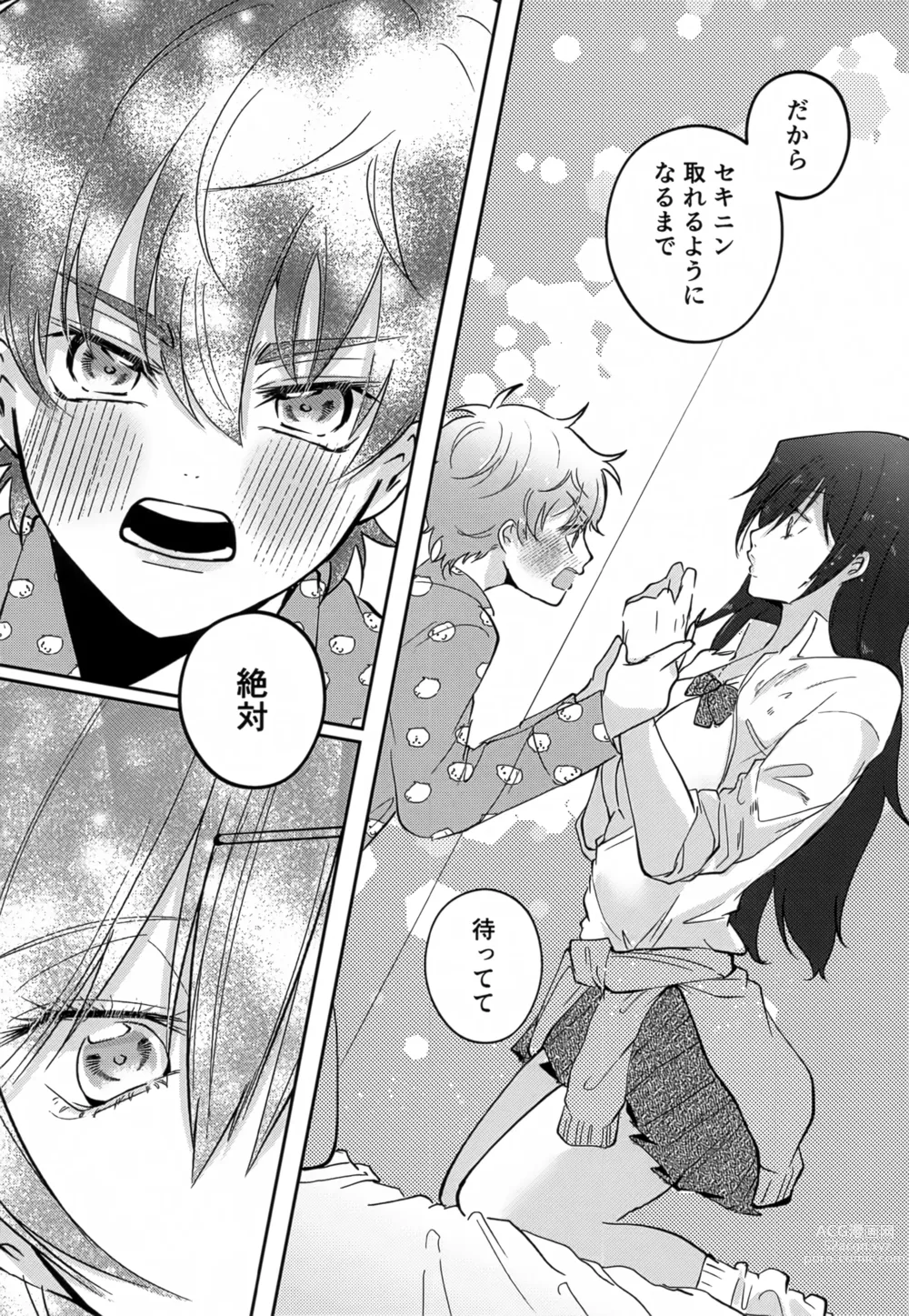 Page 15 of doujinshi Munitto MUNIMUNI Omezame Hisshouhou