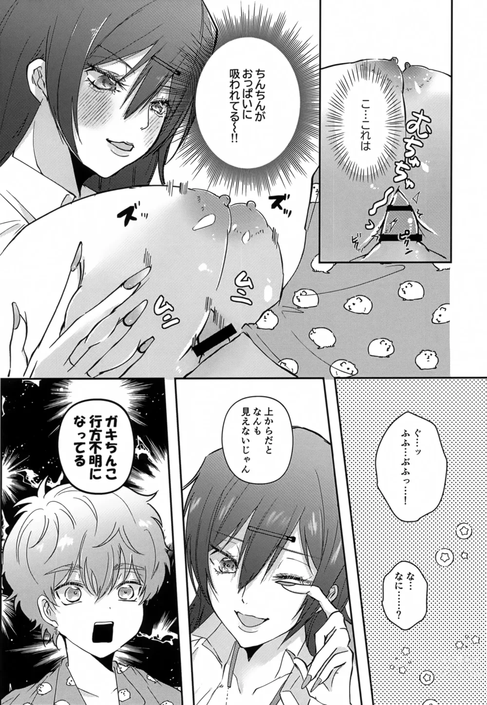 Page 9 of doujinshi Munitto MUNIMUNI Omezame Hisshouhou