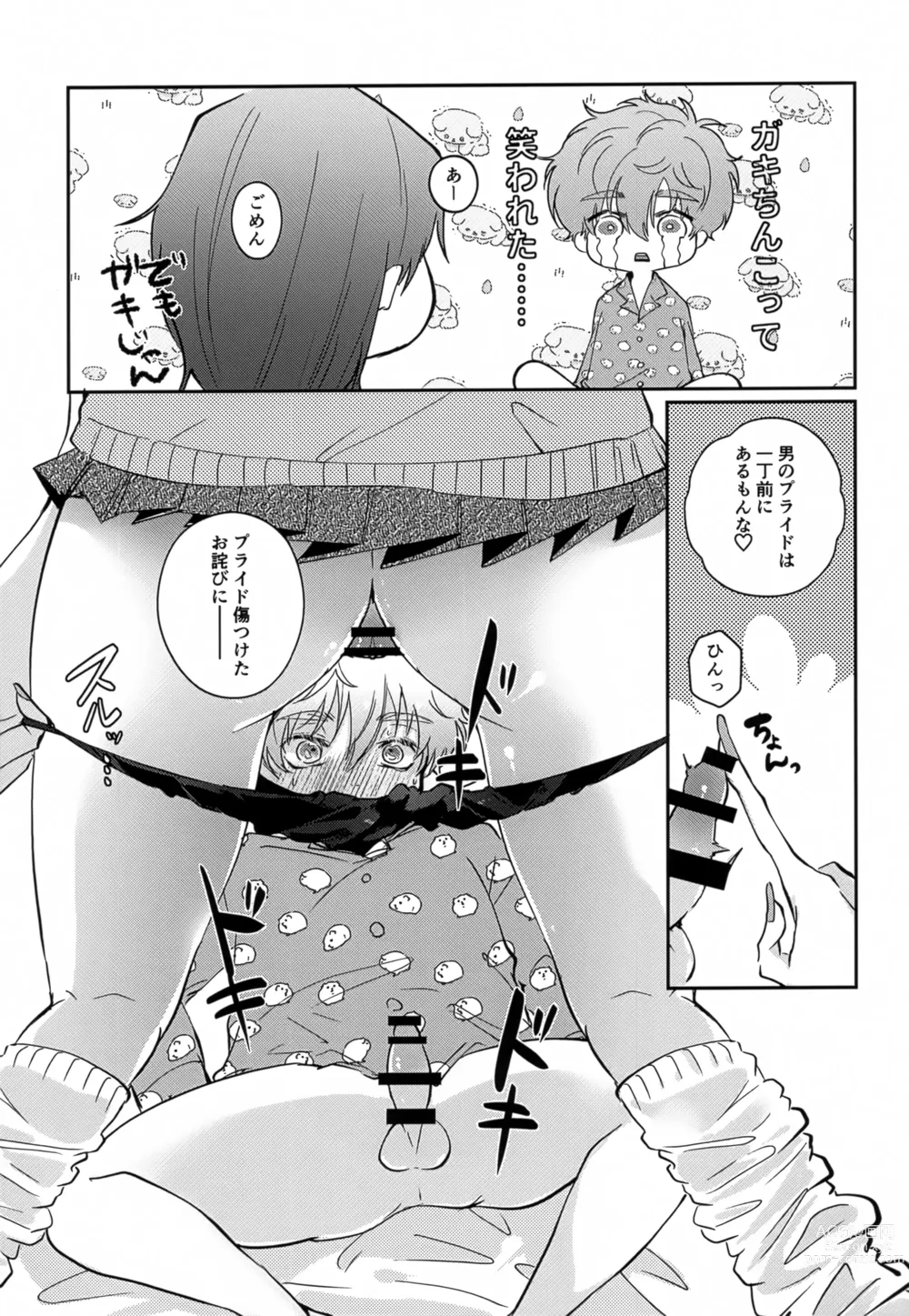 Page 10 of doujinshi Munitto MUNIMUNI Omezame Hisshouhou