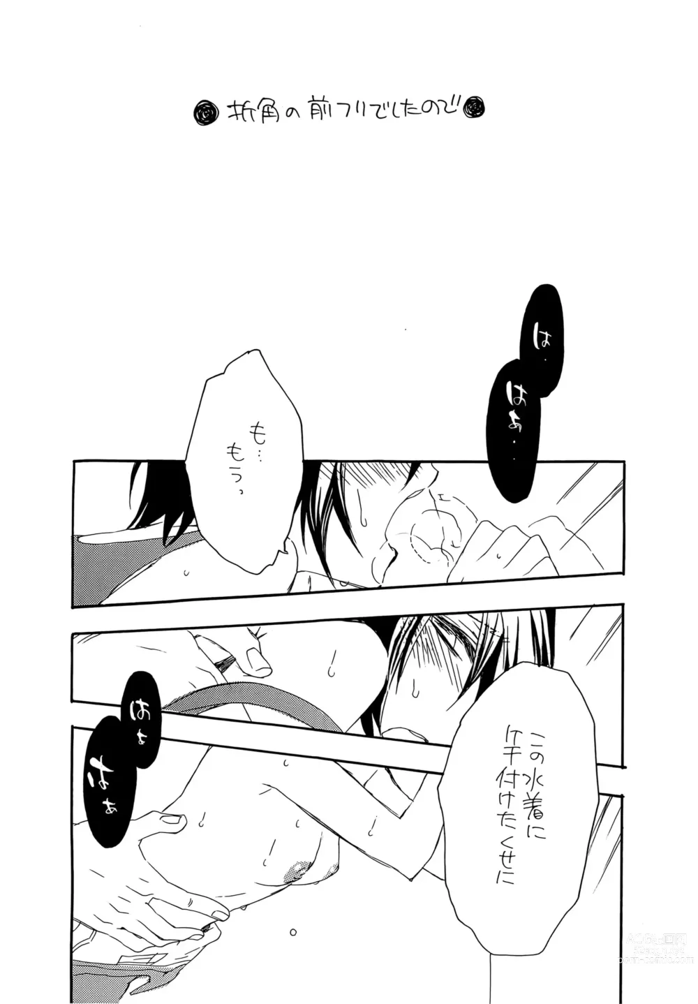 Page 8 of doujinshi Natsu Nyota Side Peta.