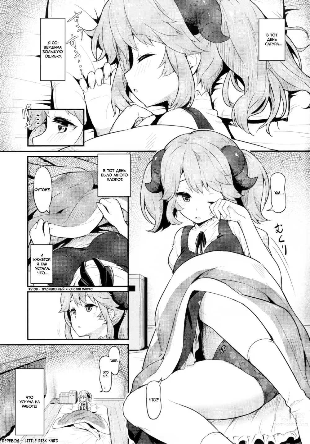 Page 2 of doujinshi В тот День Сатура