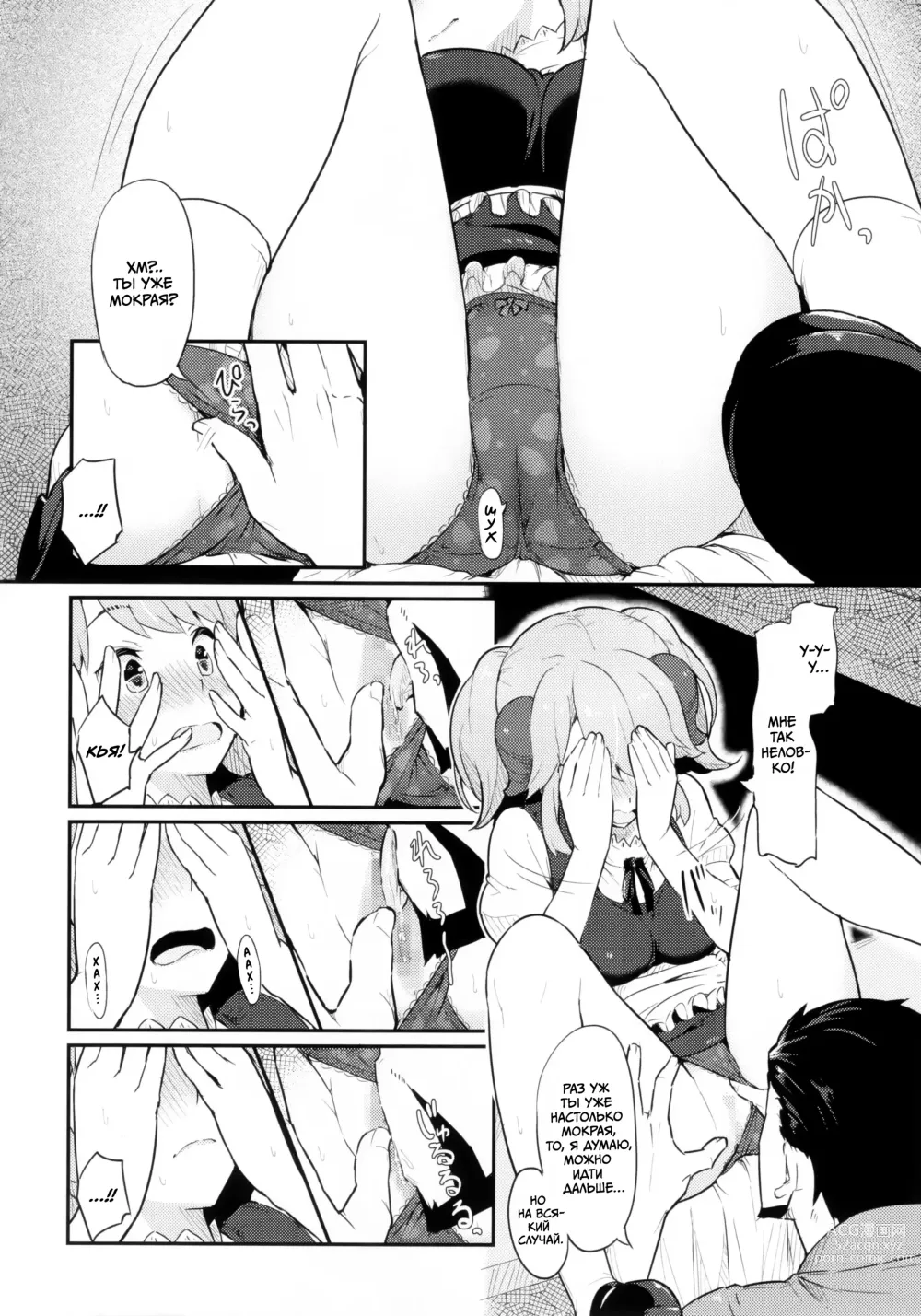 Page 11 of doujinshi В тот День Сатура