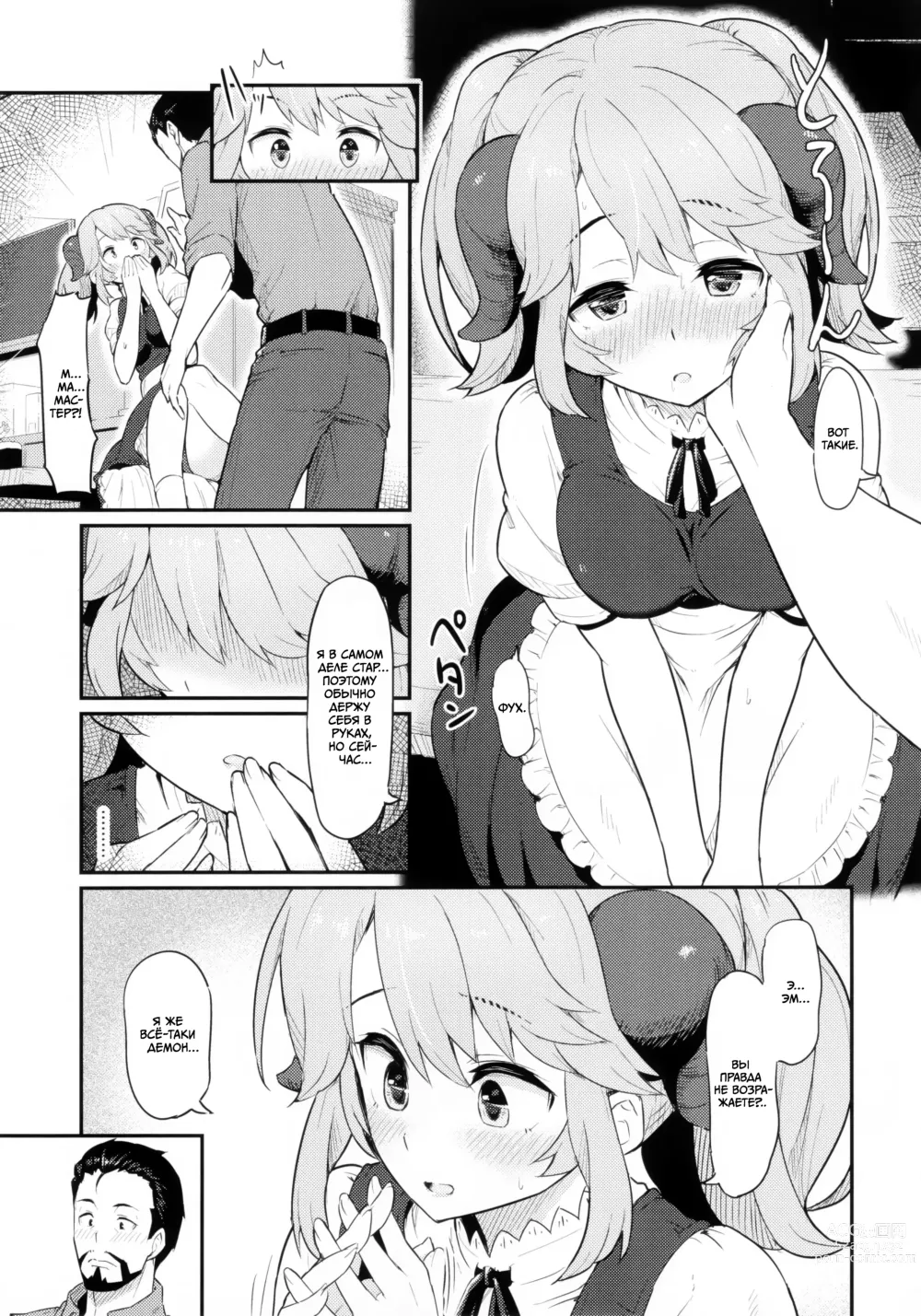 Page 8 of doujinshi В тот День Сатура