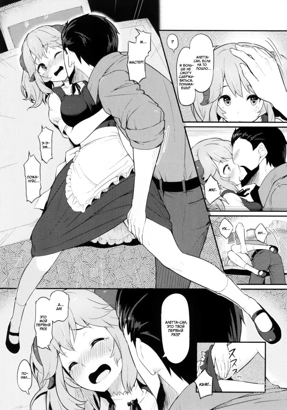 Page 9 of doujinshi В тот День Сатура