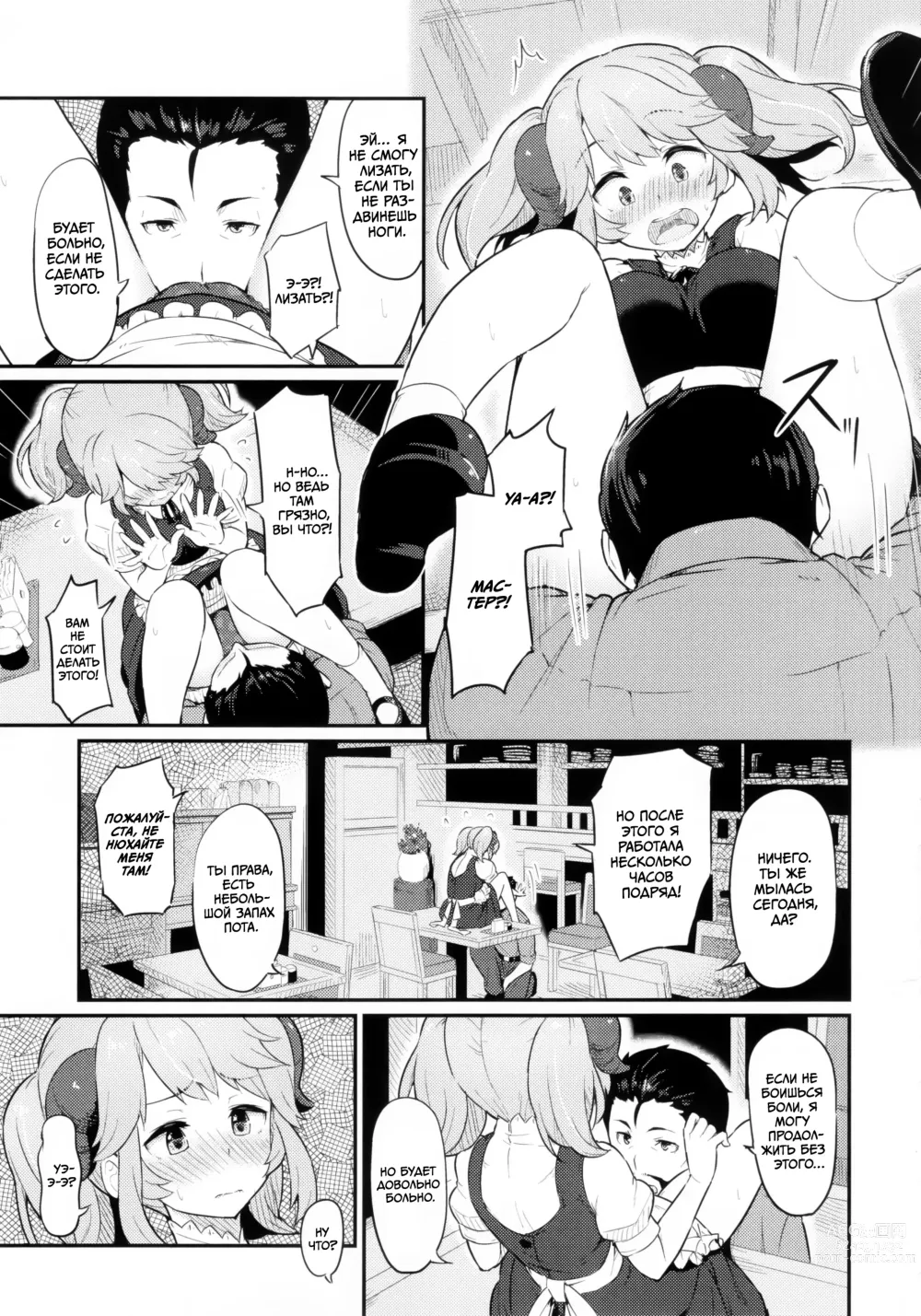 Page 10 of doujinshi В тот День Сатура