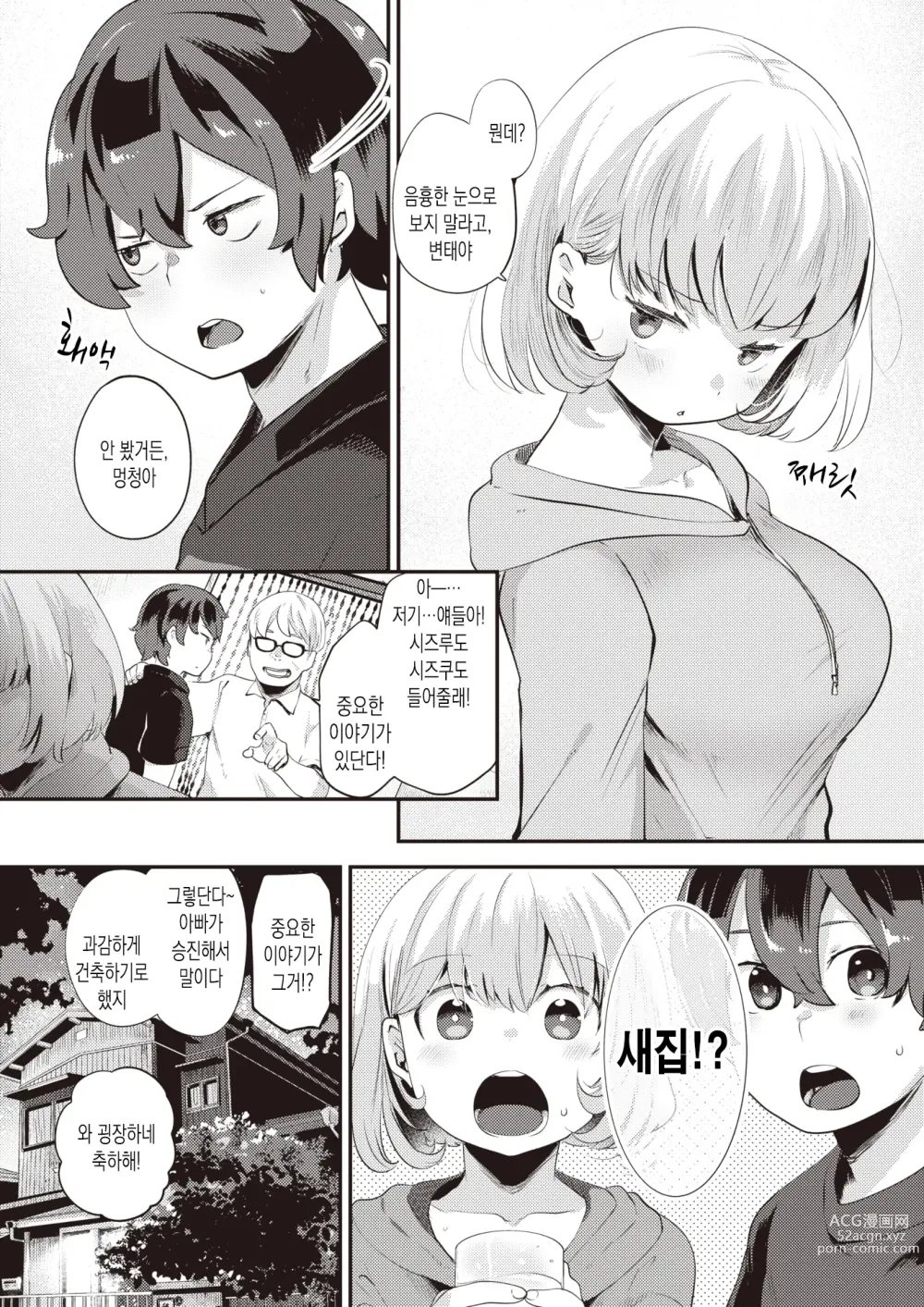 Page 2 of manga 2인실