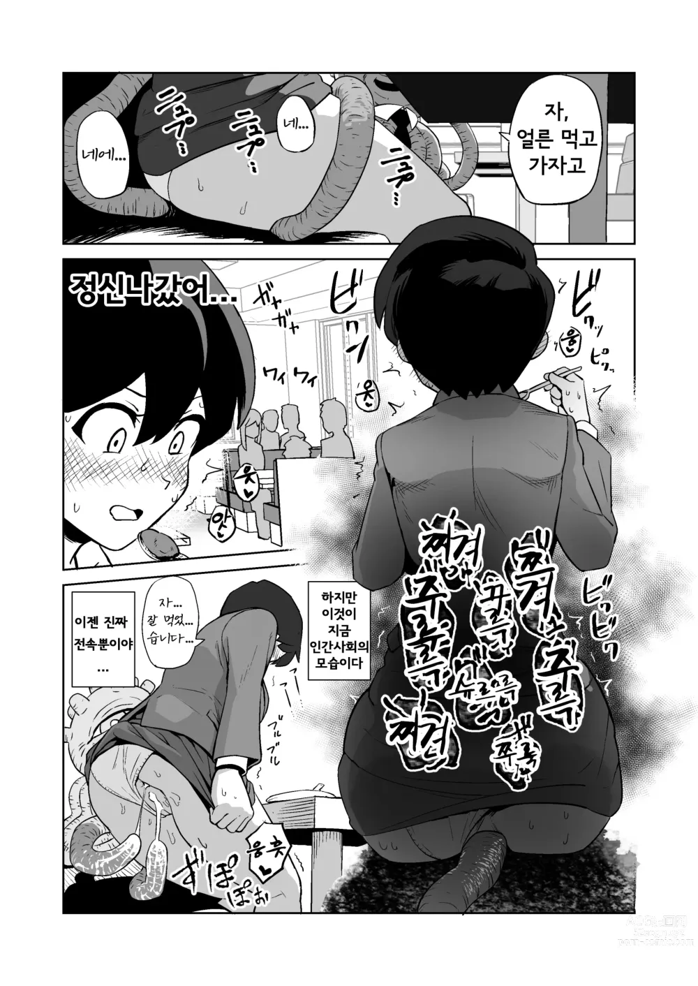 Page 15 of manga 촉수 상사에게 성희롱 당하는 이야기