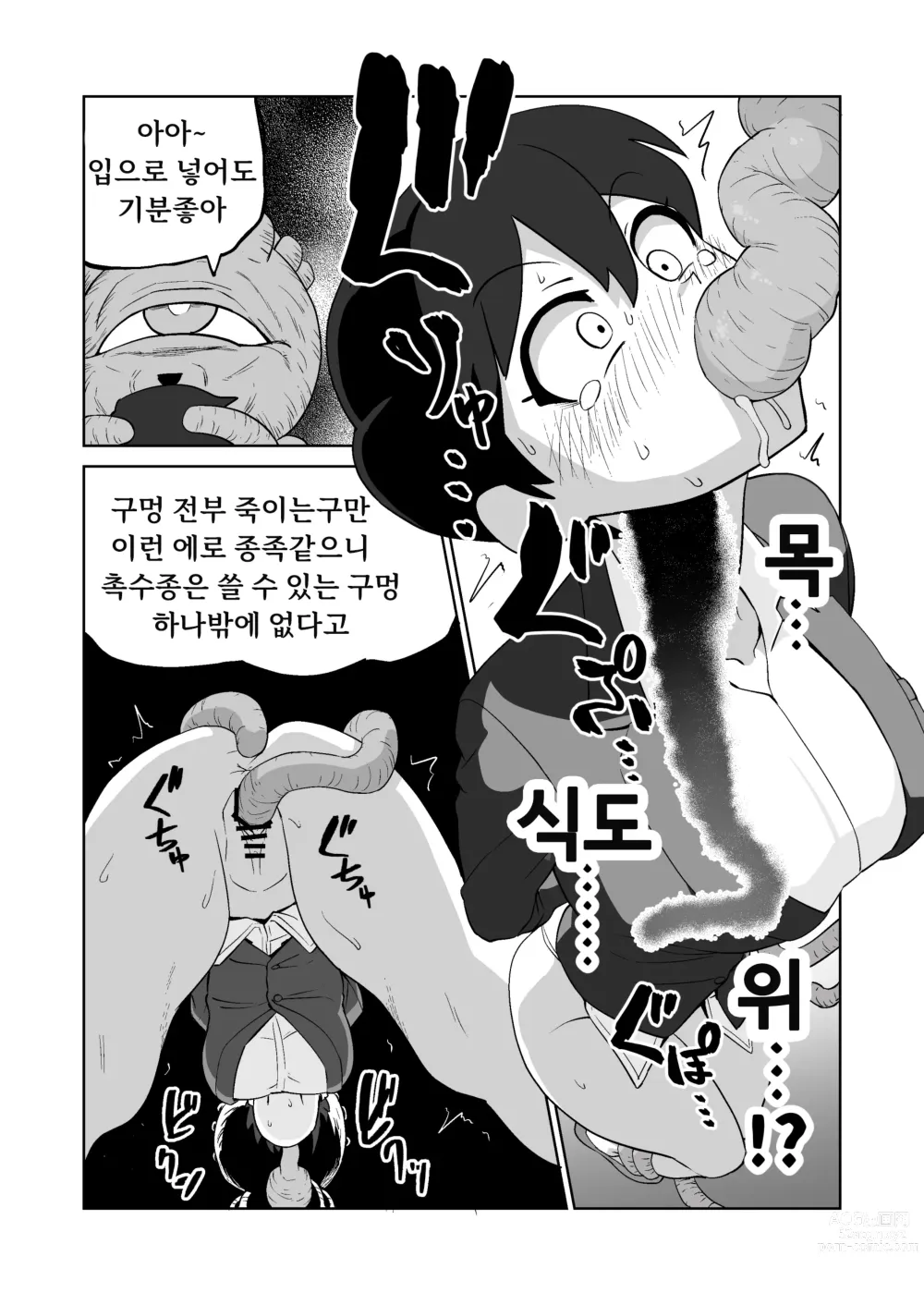 Page 19 of manga 촉수 상사에게 성희롱 당하는 이야기