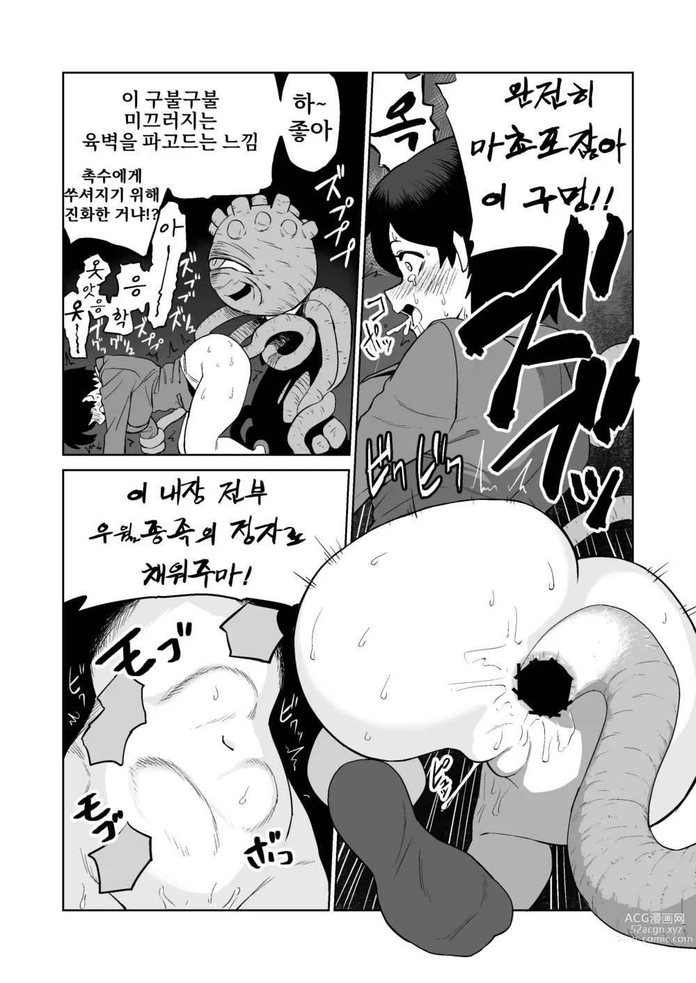 Page 24 of manga 촉수 상사에게 성희롱 당하는 이야기