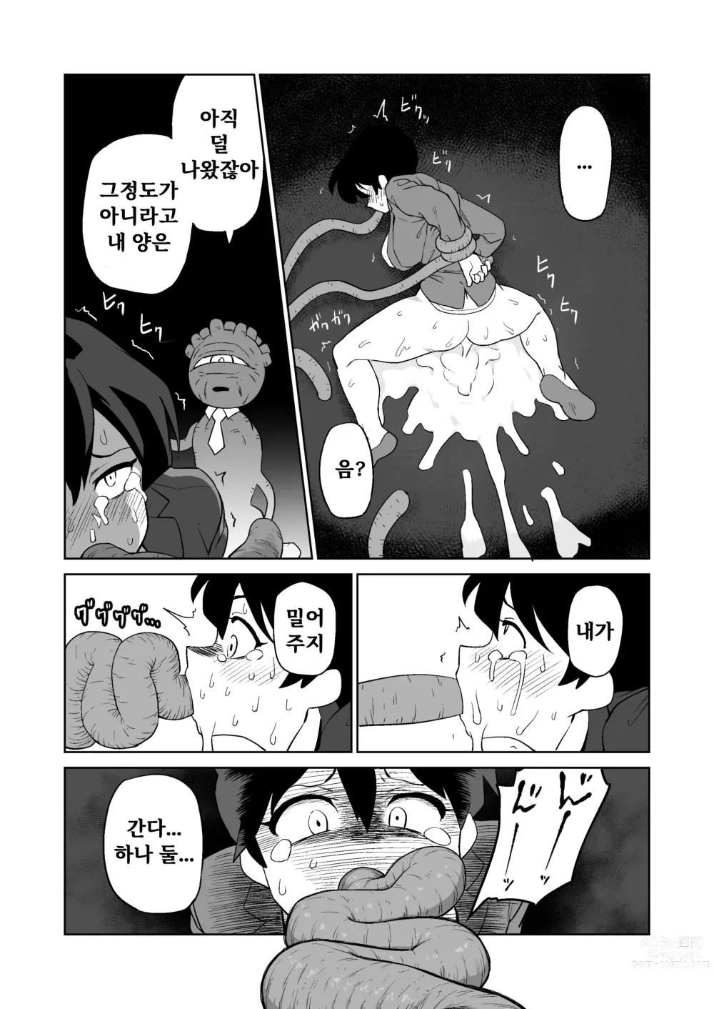 Page 33 of manga 촉수 상사에게 성희롱 당하는 이야기