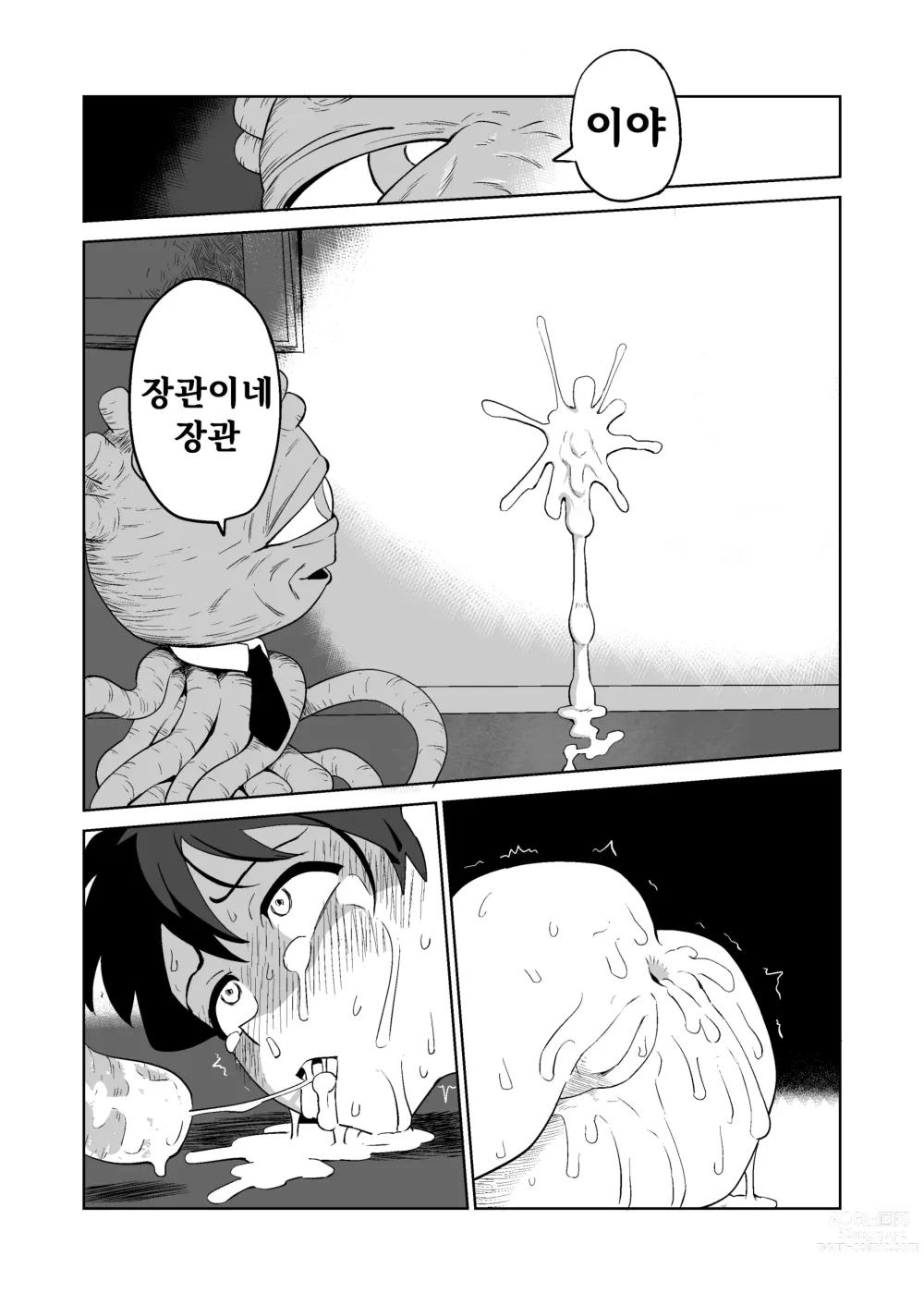 Page 35 of manga 촉수 상사에게 성희롱 당하는 이야기