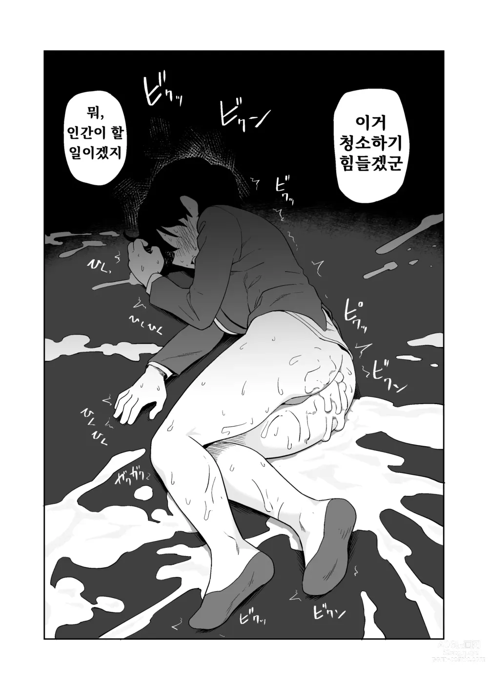 Page 36 of manga 촉수 상사에게 성희롱 당하는 이야기