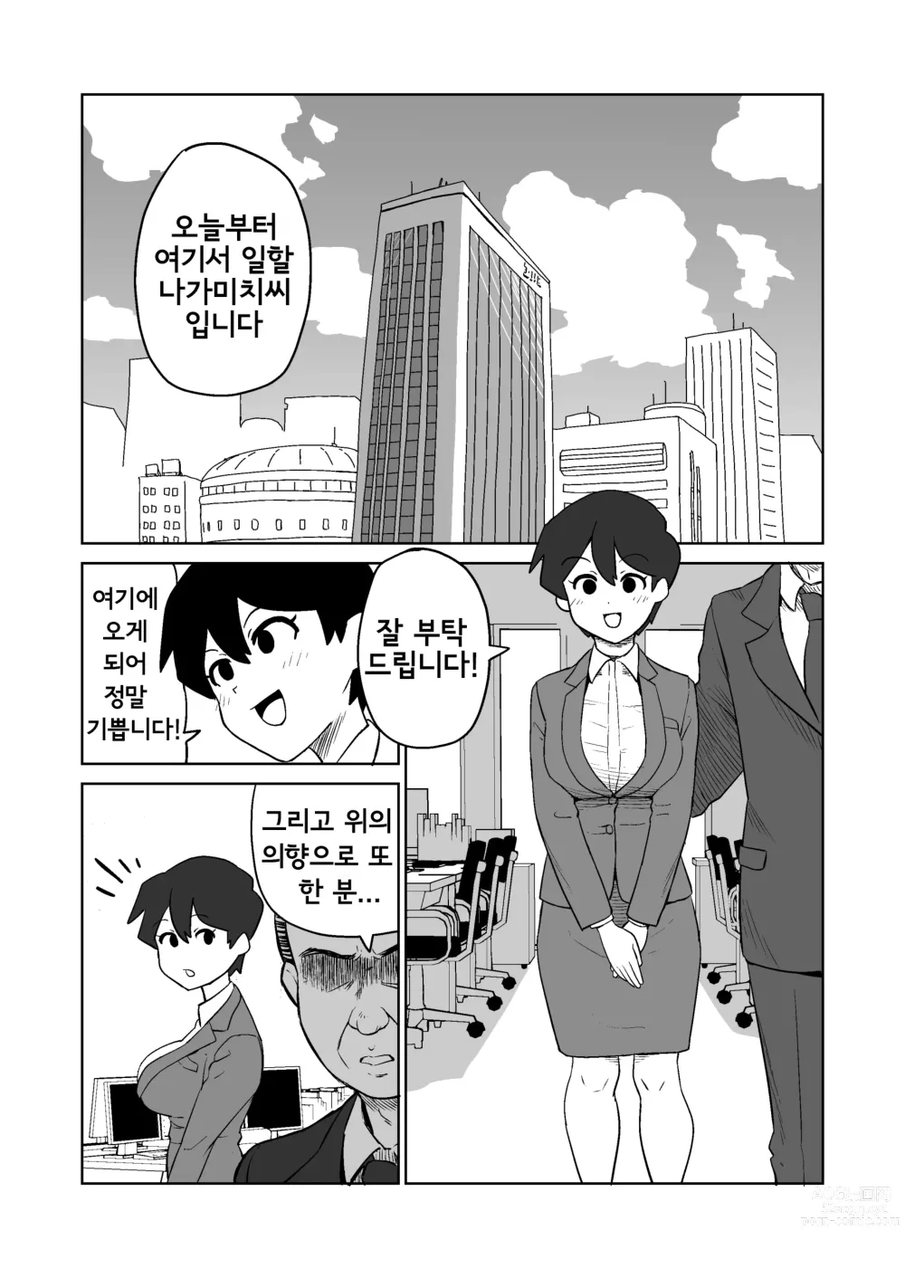 Page 40 of manga 촉수 상사에게 성희롱 당하는 이야기