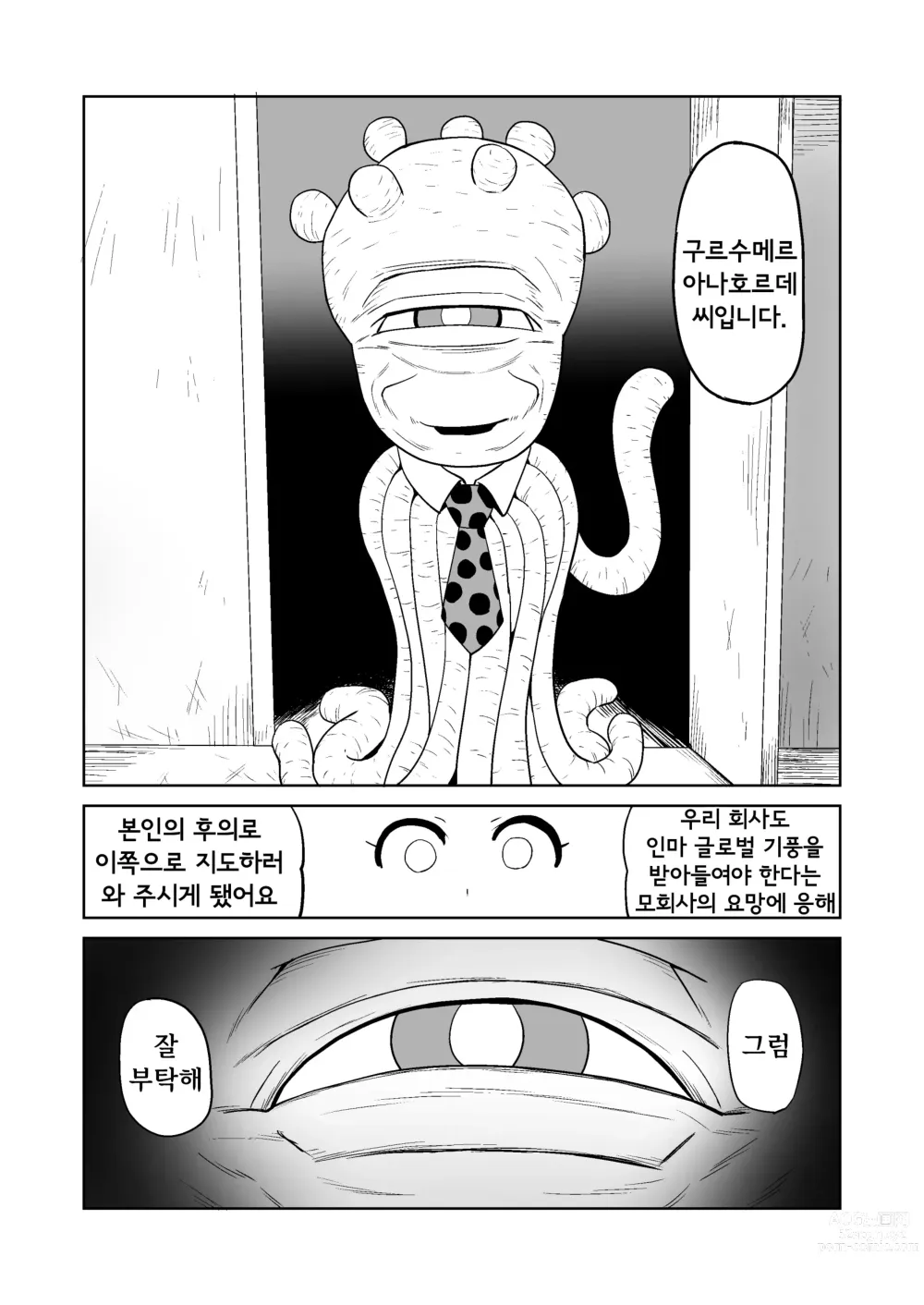 Page 41 of manga 촉수 상사에게 성희롱 당하는 이야기