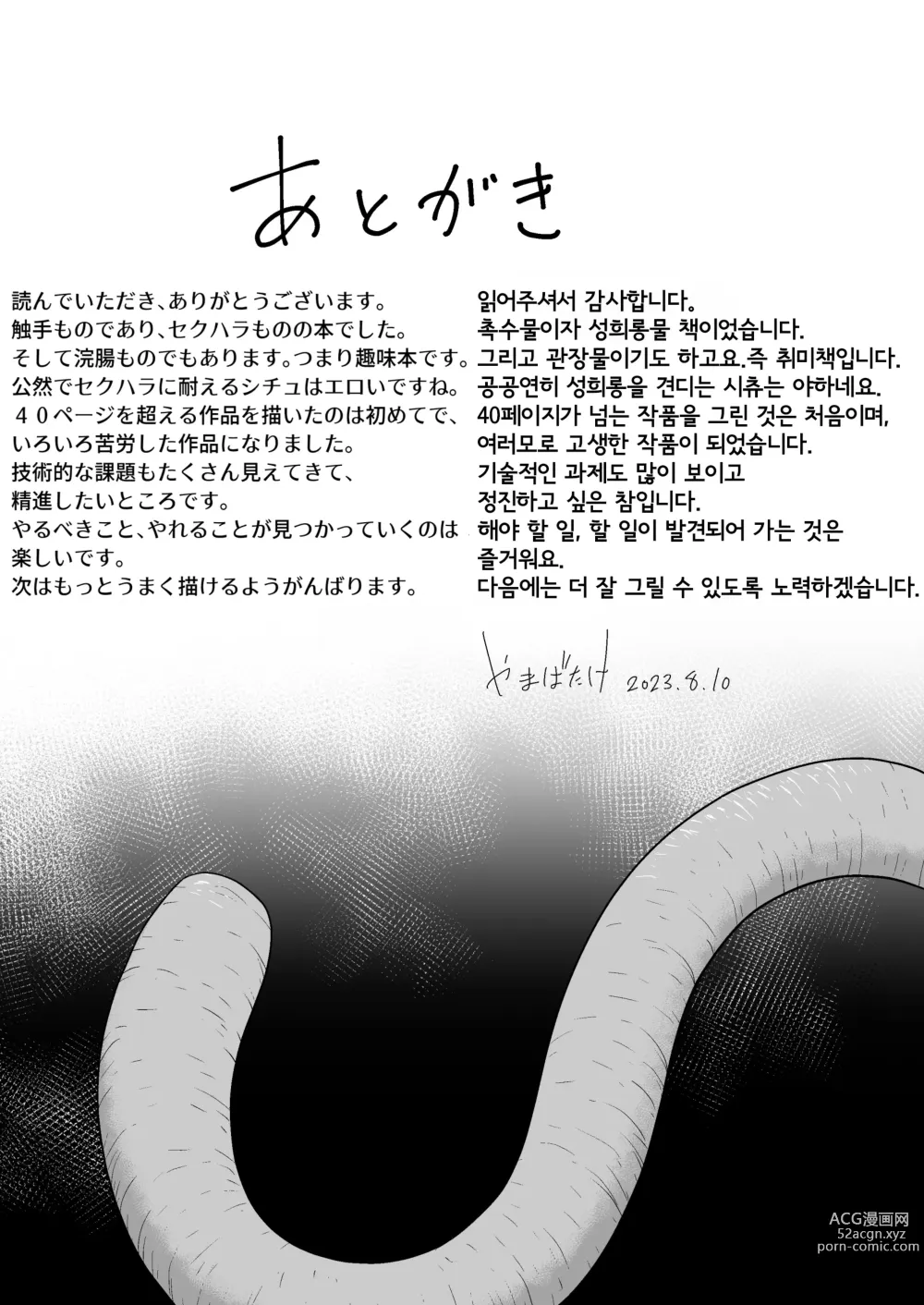 Page 42 of manga 촉수 상사에게 성희롱 당하는 이야기