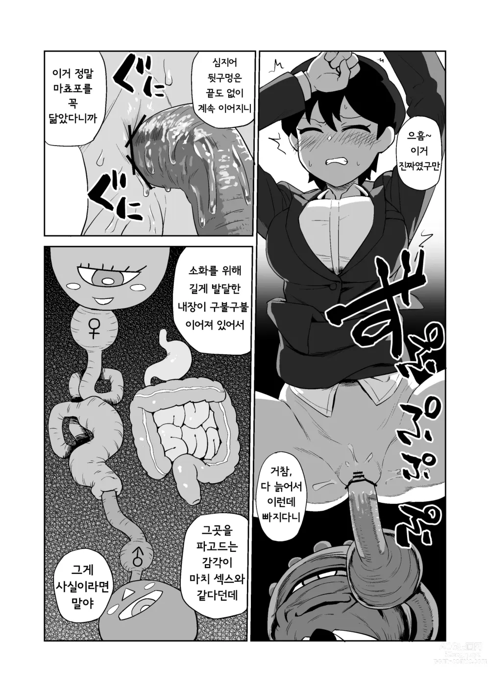 Page 7 of manga 촉수 상사에게 성희롱 당하는 이야기