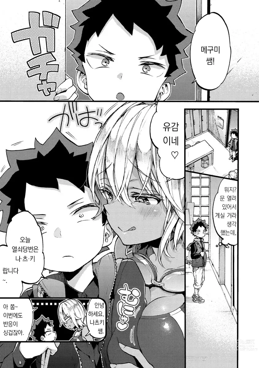 Page 117 of manga 누나랑 좋은 거♡