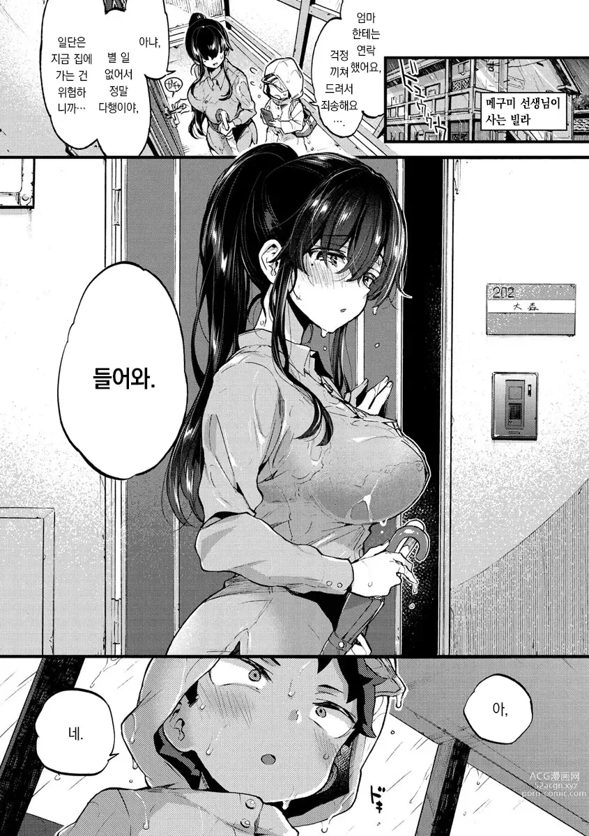 Page 122 of manga 누나랑 좋은 거♡