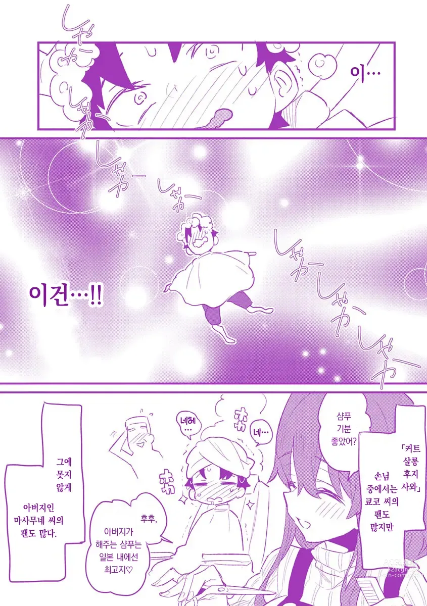 Page 207 of manga 누나랑 좋은 거♡