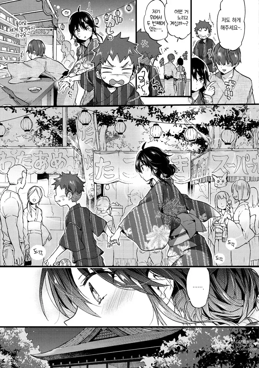 Page 45 of manga 누나랑 좋은 거♡