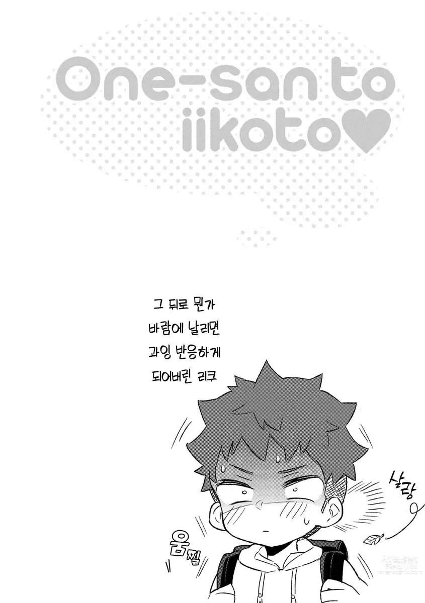 Page 65 of manga 누나랑 좋은 거♡