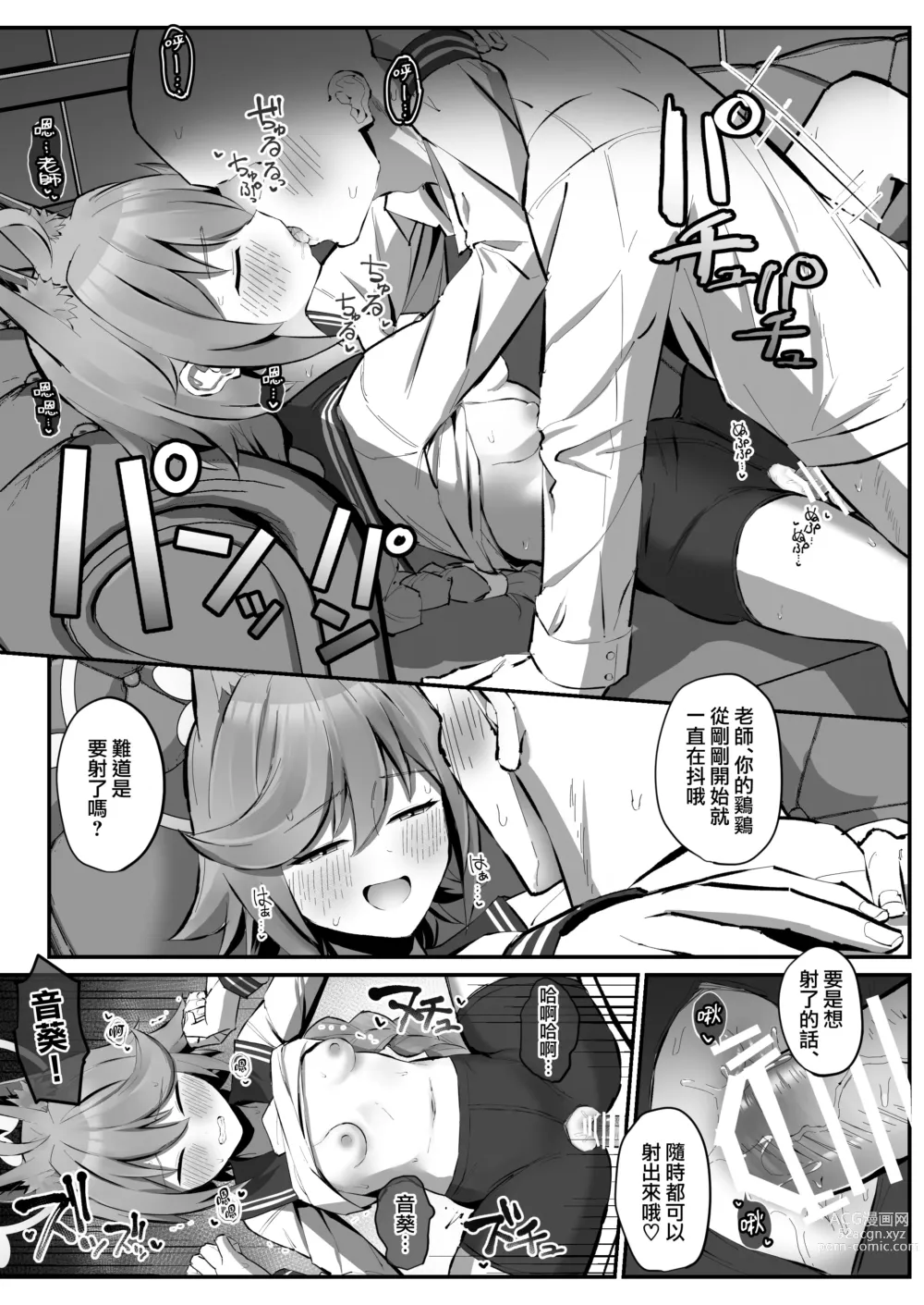 Page 15 of doujinshi FOX EATS噠喲♡