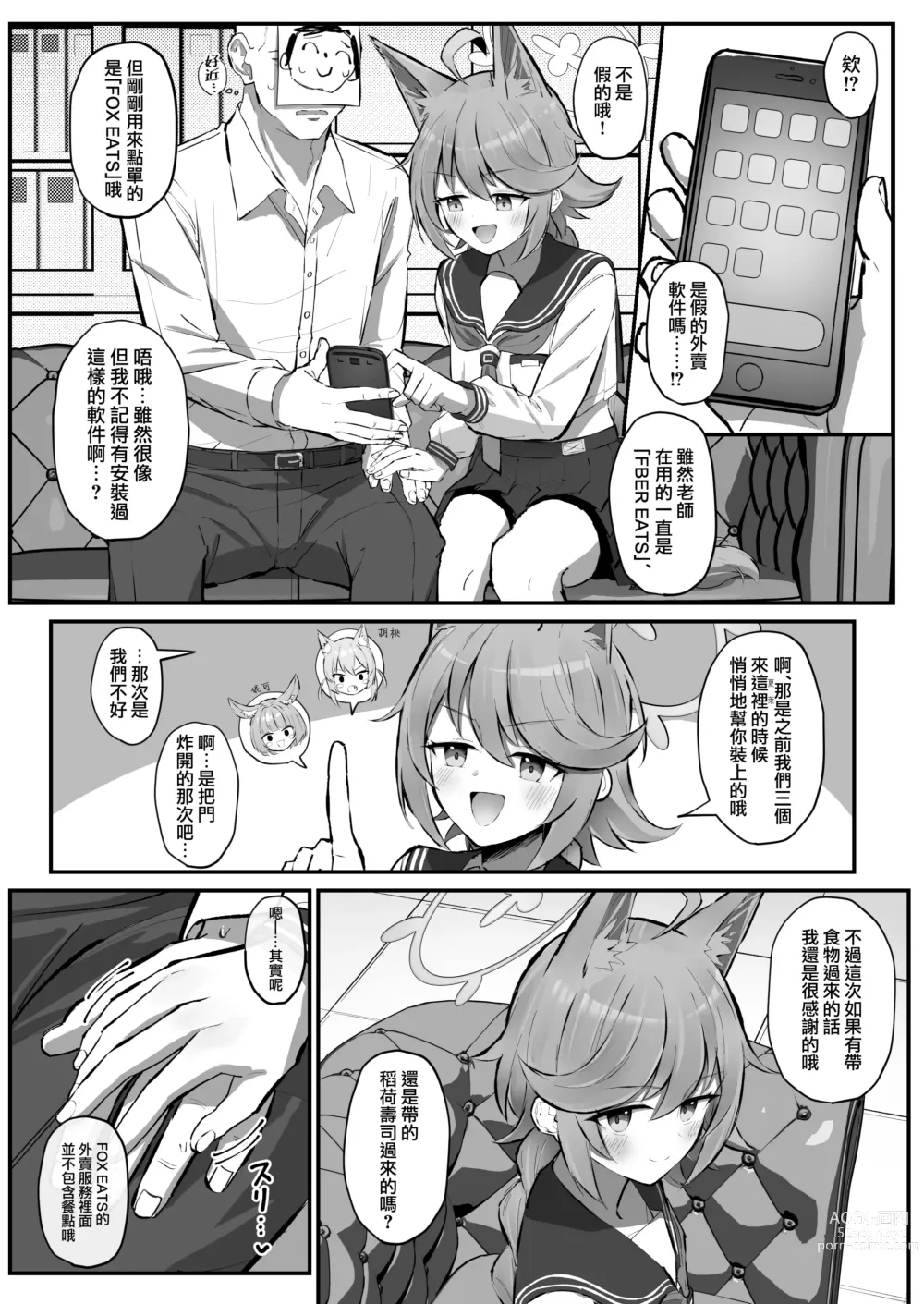 Page 4 of doujinshi FOX EATS噠喲♡