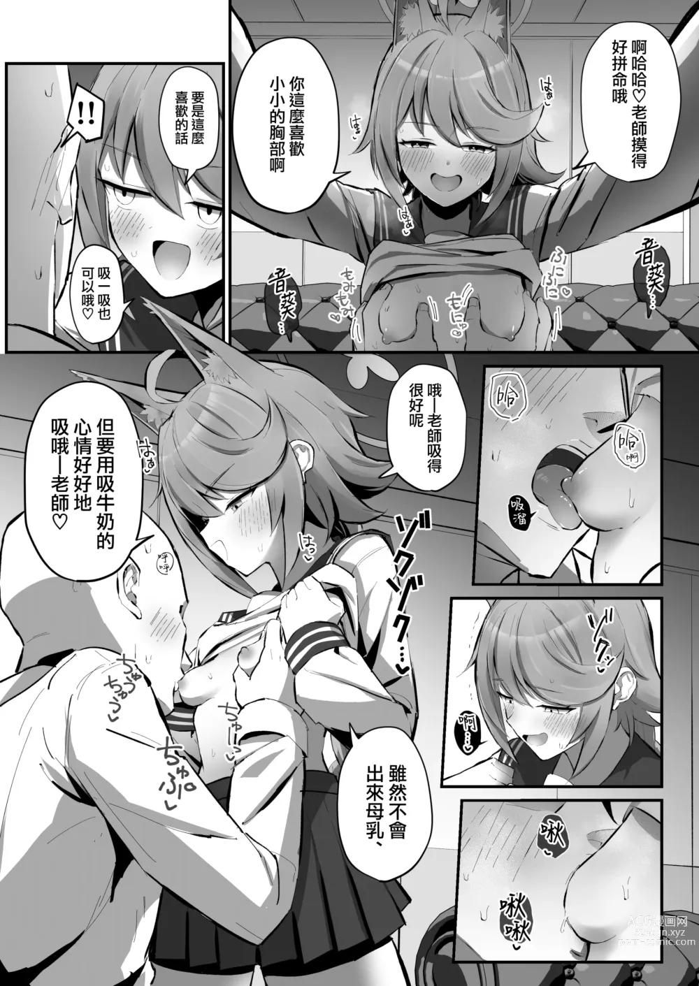 Page 10 of doujinshi FOX EATS噠喲♡