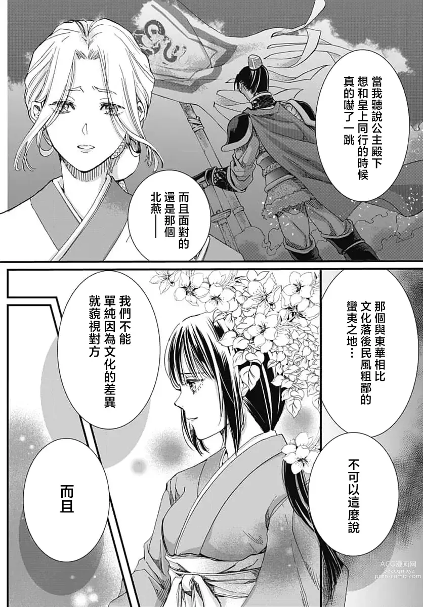 Page 11 of manga 龙王的宠爱 在草原上怒放的新娘 1-2