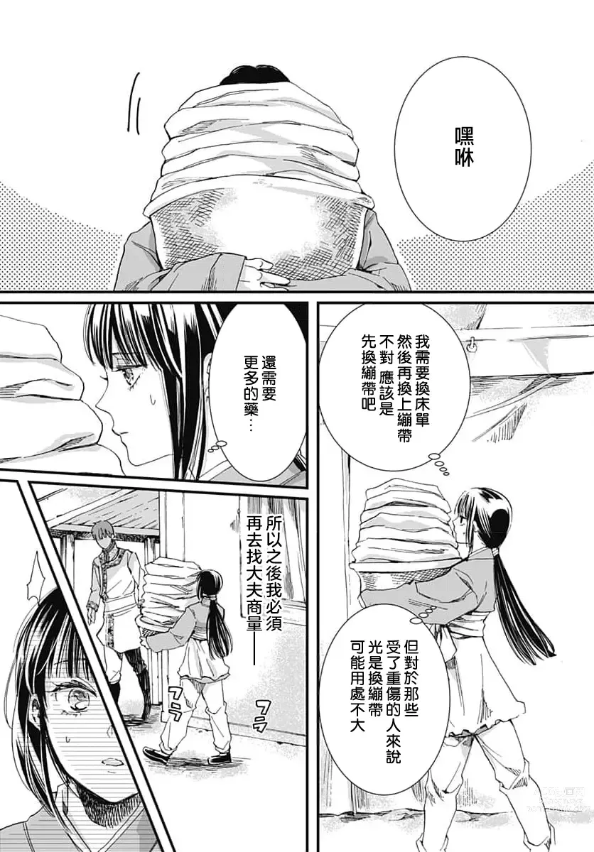 Page 13 of manga 龙王的宠爱 在草原上怒放的新娘 1-2