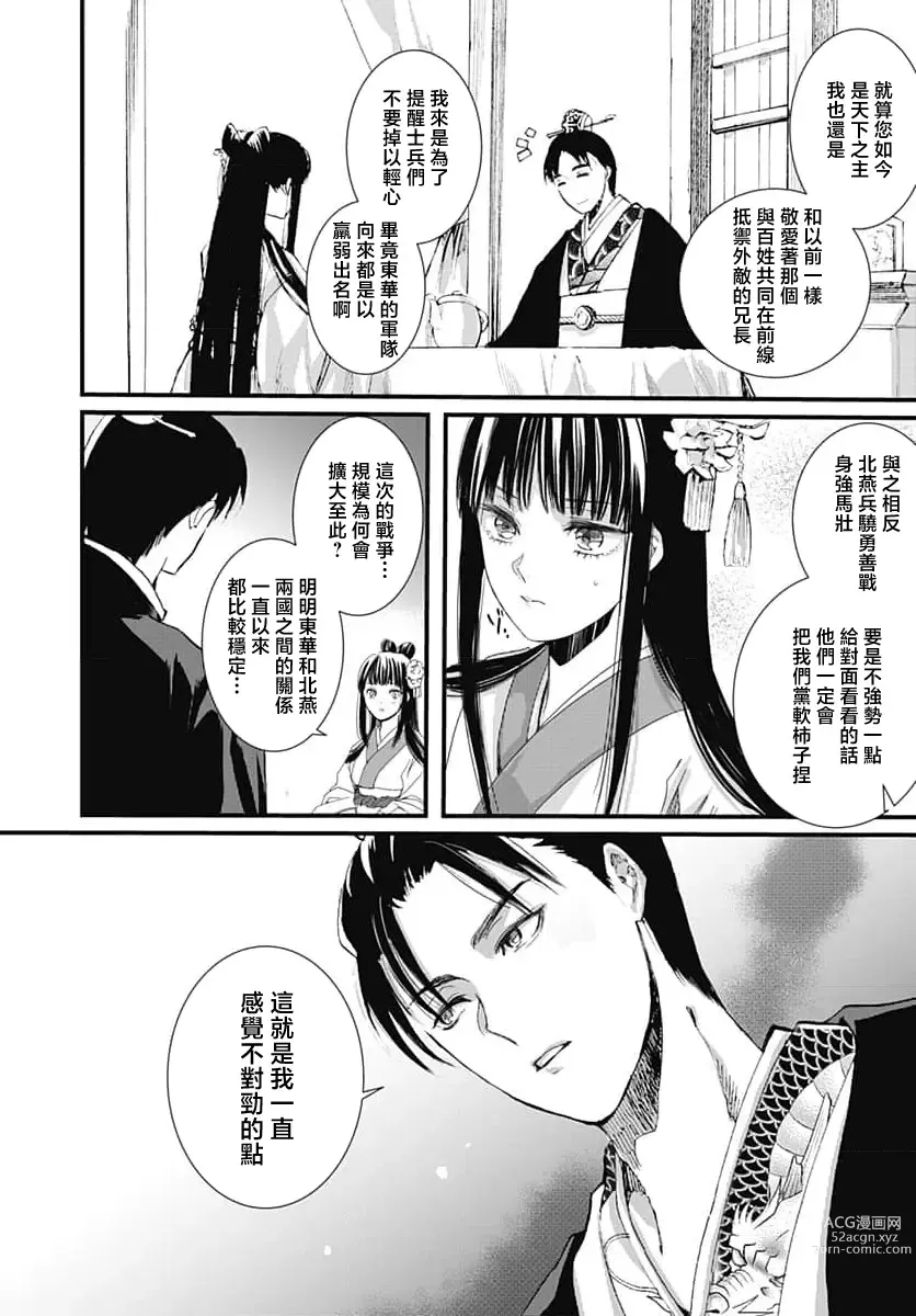 Page 31 of manga 龙王的宠爱 在草原上怒放的新娘 1-2